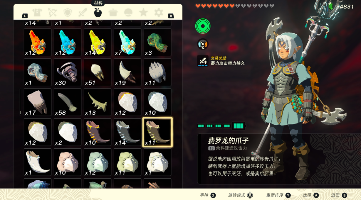 塞尔达传说王国之泪：费罗龙的爪子获取方法详解