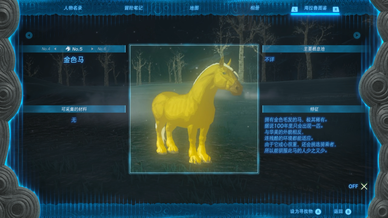 塞尔达传说：王国之泪金色马获取与捕捉全流程