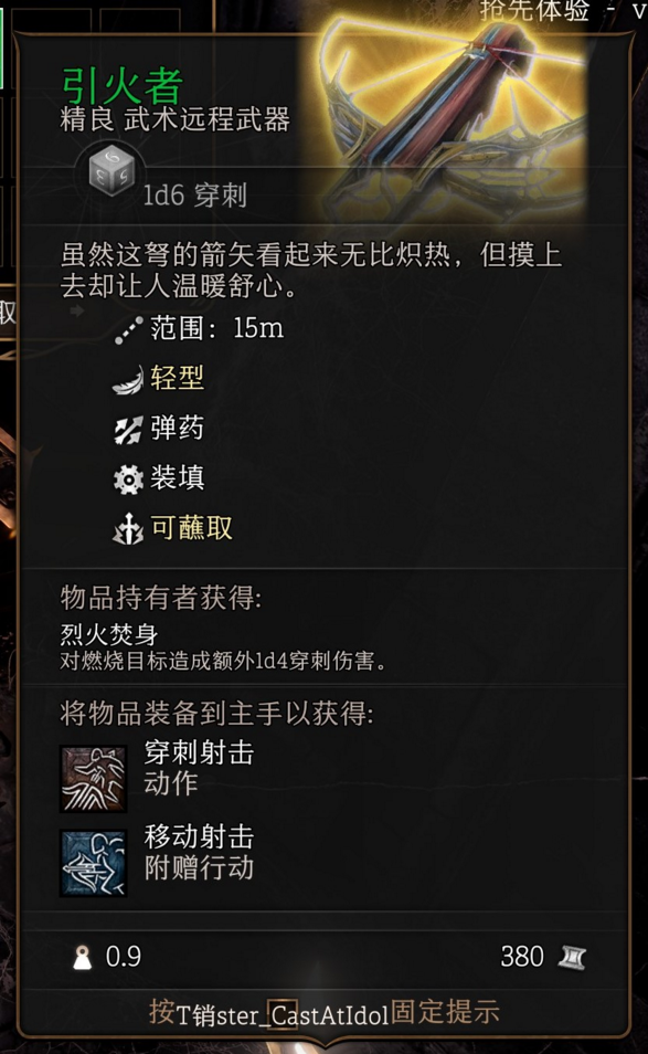 博德之门3第一章“引火者”获取方法详解