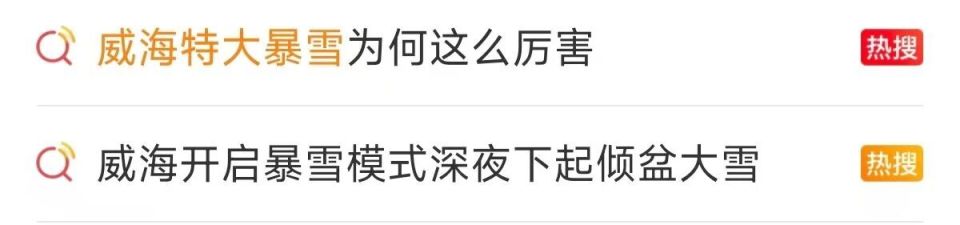 復旦博士威海追暴雪：激動(dòng)得睡不著(zhù)