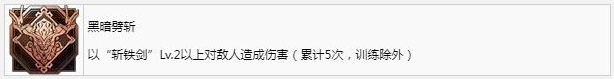 最终幻想16黑暗劈斩成就获取方法说明