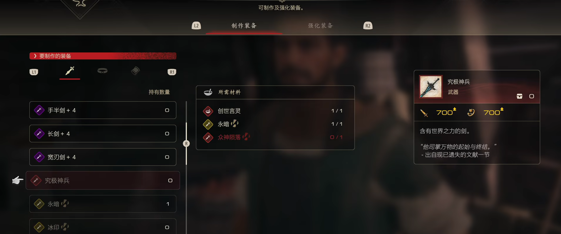 最终幻想16二周目究极神兵武器获取全流程解析