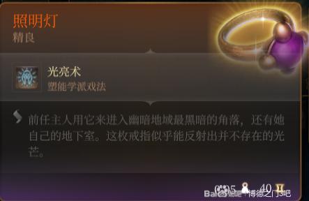 《博德之门3》照明灯获取方法与作用详解