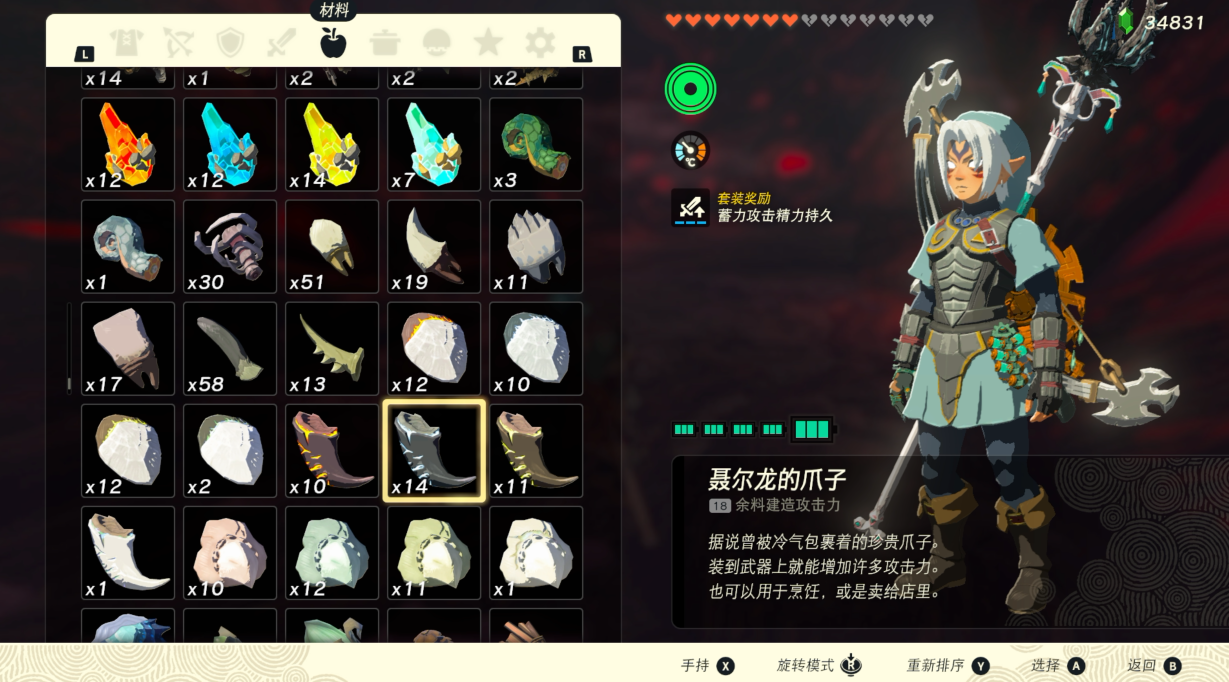 塞尔达传说：王国之泪 聂尔龙的爪子获取方法详解