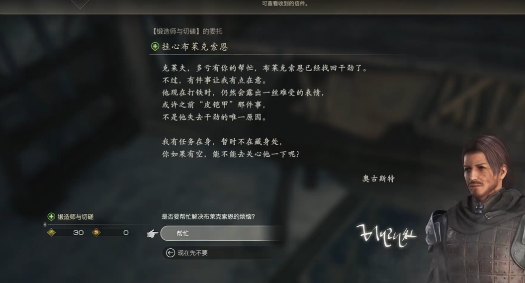 最终幻想16支线任务《锻造师与切磋》完整攻略