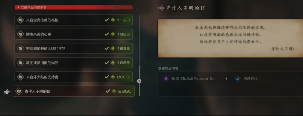 最终幻想16乐谱《To Sail Forbidden Seas》获取方法详解