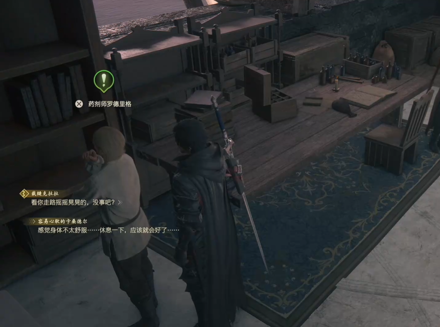 最终幻想16支线任务026《药剂师与医生》完整流程与要点