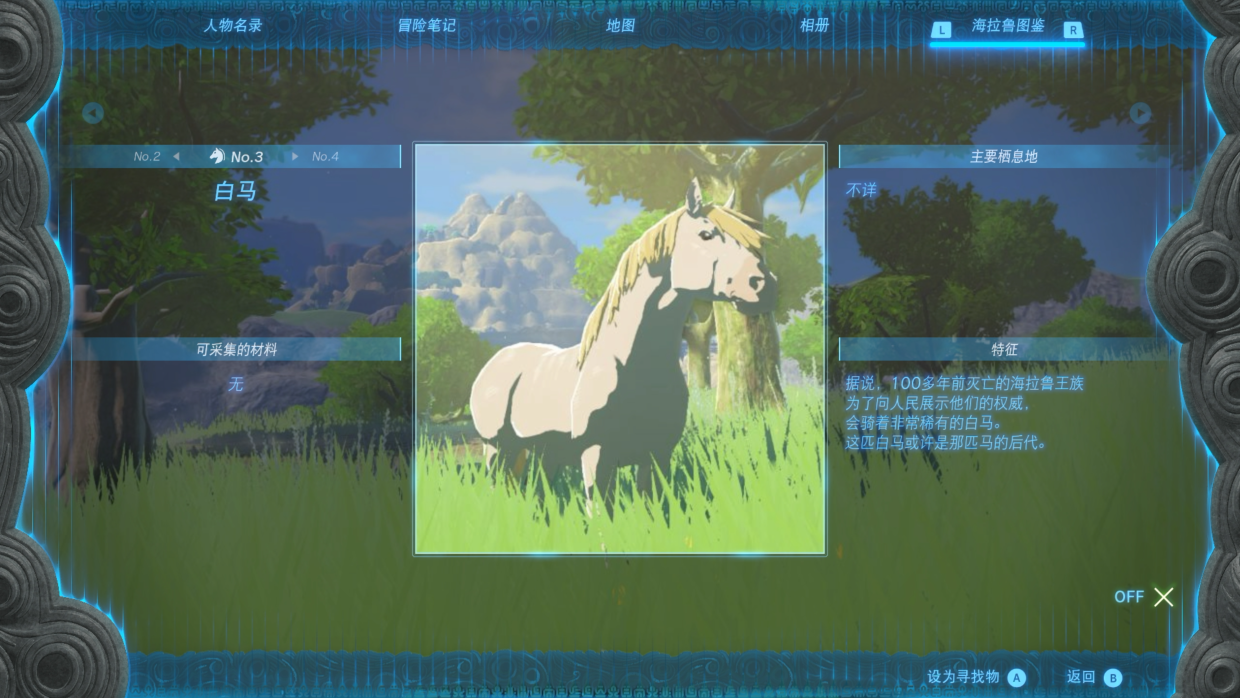 塞尔达传说：王国之泪白马捕捉方法，一次讲清