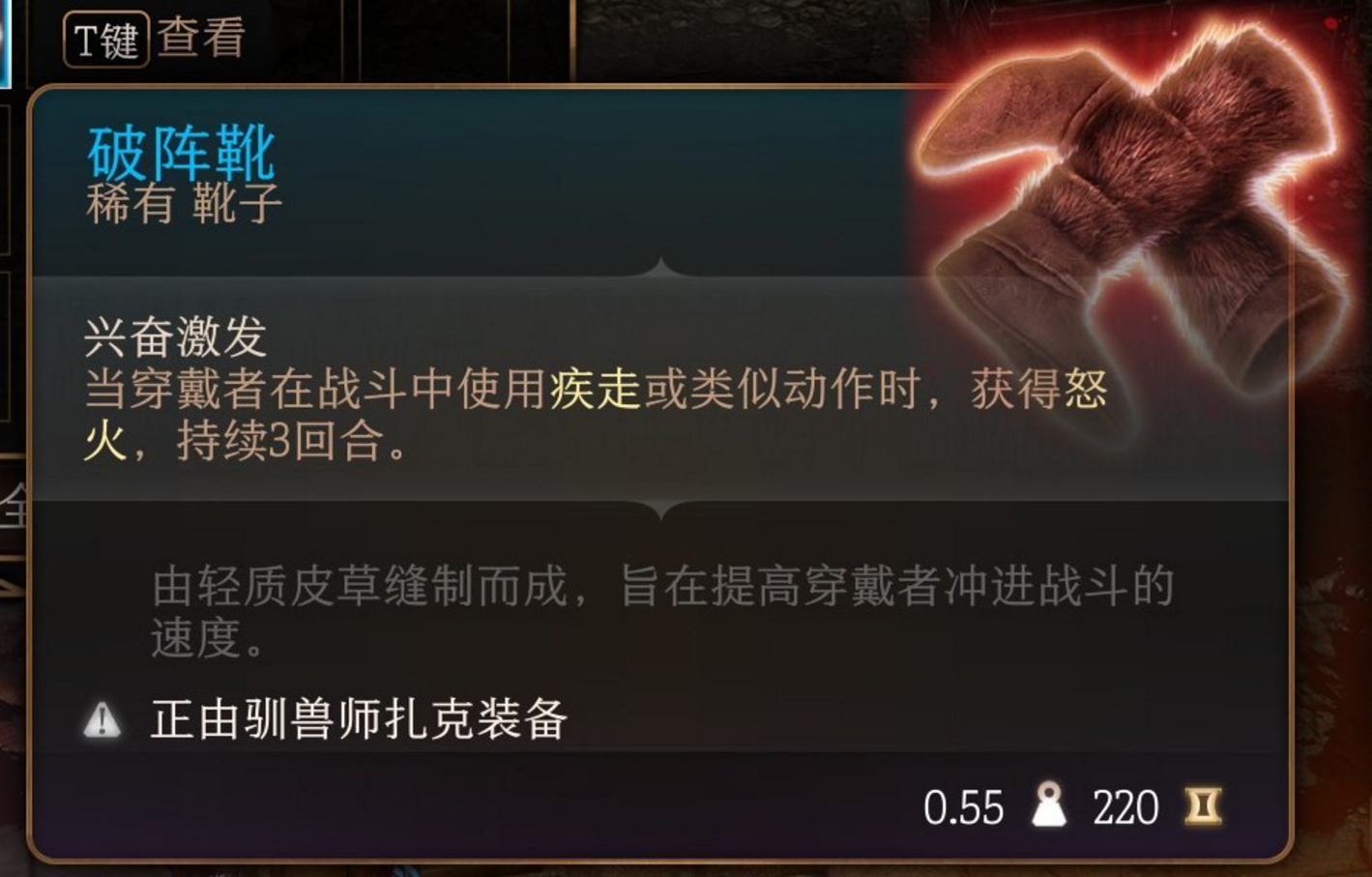 博德之门3第一章破阵靴获取方法详解：错过就真没了