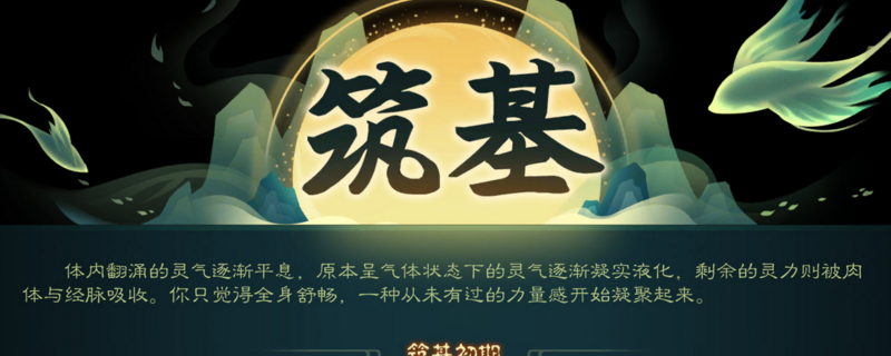 觅长生渡劫仙术积应该怎么用？一篇给老玩家也能看的实用聊聊