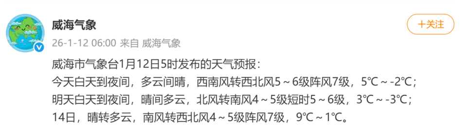 复旦博士威海追暴雪：激动得睡不着