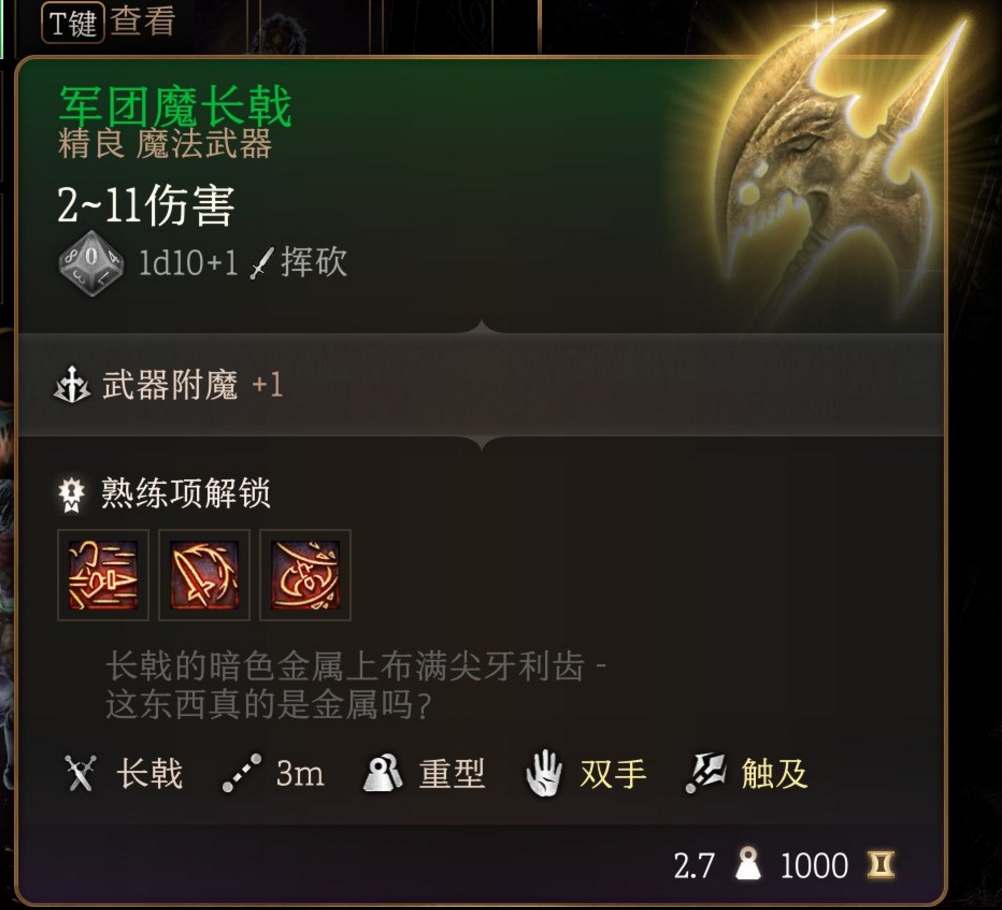 博德之门3第一章军团魔长戟获取方法详解