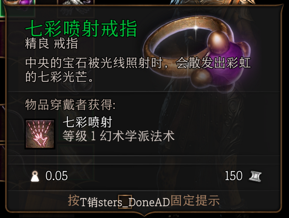 博德之门3七彩喷射戒指获取方法详解