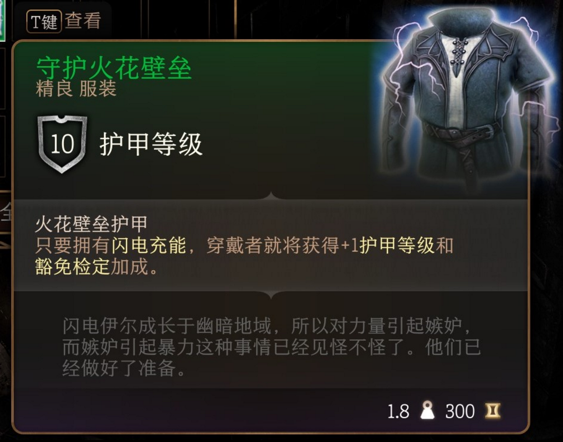 博德之门3第一章守护火花壁垒获取攻略（含错过后补救办法）