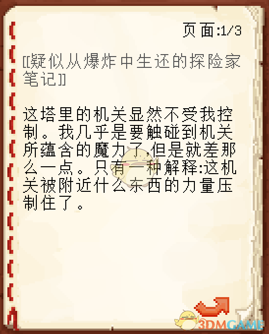 我的世界暮色森林木塔笔记获取方法分享