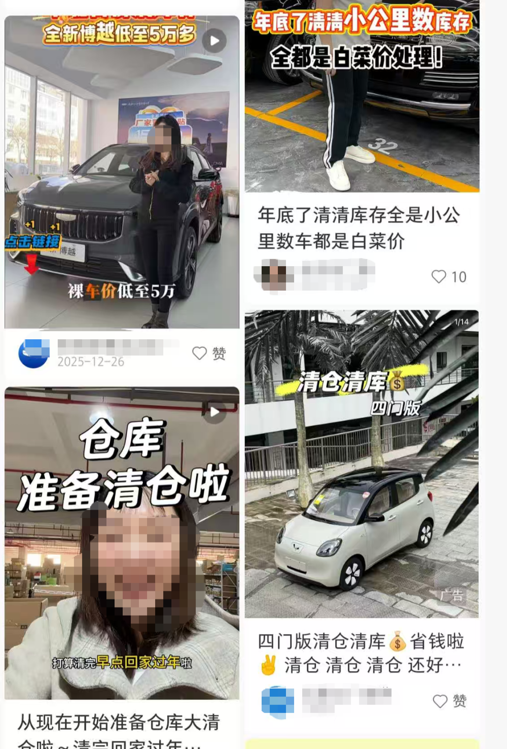 年轻人们在年关3.9折抄底库存车
