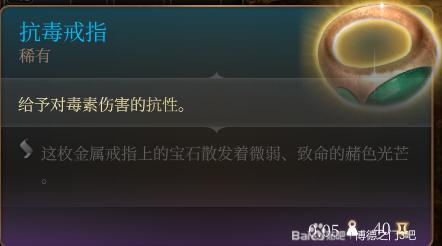 《博德之门3》抗毒戒指获取方法一说完你就懂