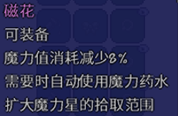泰拉瑞亚磁花获取与合成详解：从零开始一步步拿下