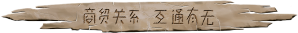 大荒先民到底有啥门道？聊聊他们的几大特色