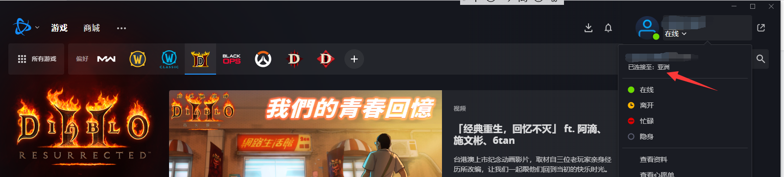 暴雪战网国际服下载 / 注册 / 转服，一篇说人话的完整教程