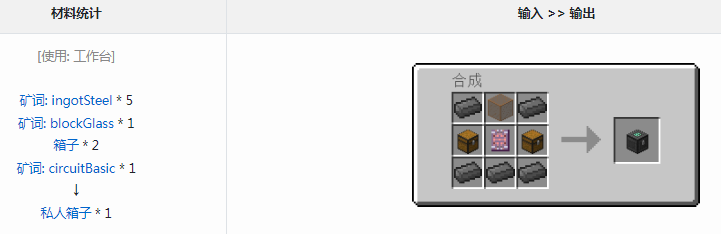 我的世界通用机械：私人箱子到底有什么用？