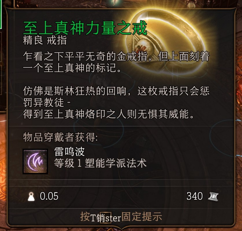 博德之门3：第一章如何拿到“至上真神力量之戒”