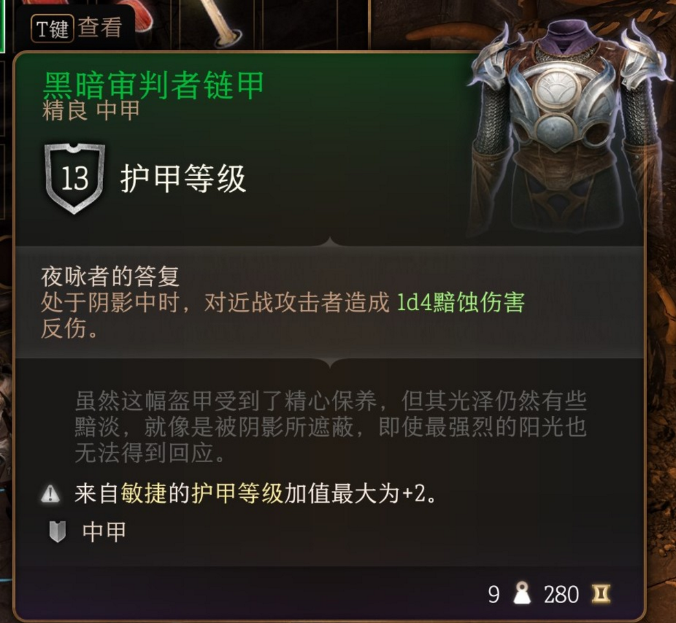 博德之门3第一章黑暗审判者链甲获取方法详解