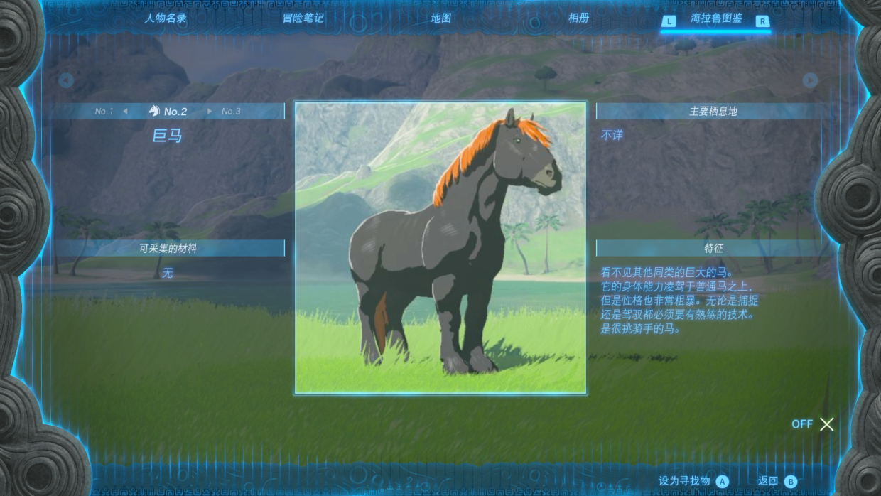 塞尔达传说：王国之泪巨马捕捉全流程，慢一点、稳一点就行