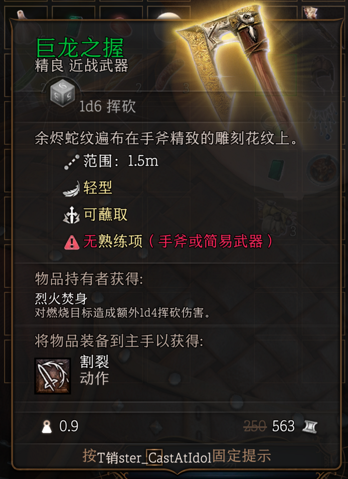 博德之门3巨龙之握获取方法整理：想拿这把武器的，你可以这么搞