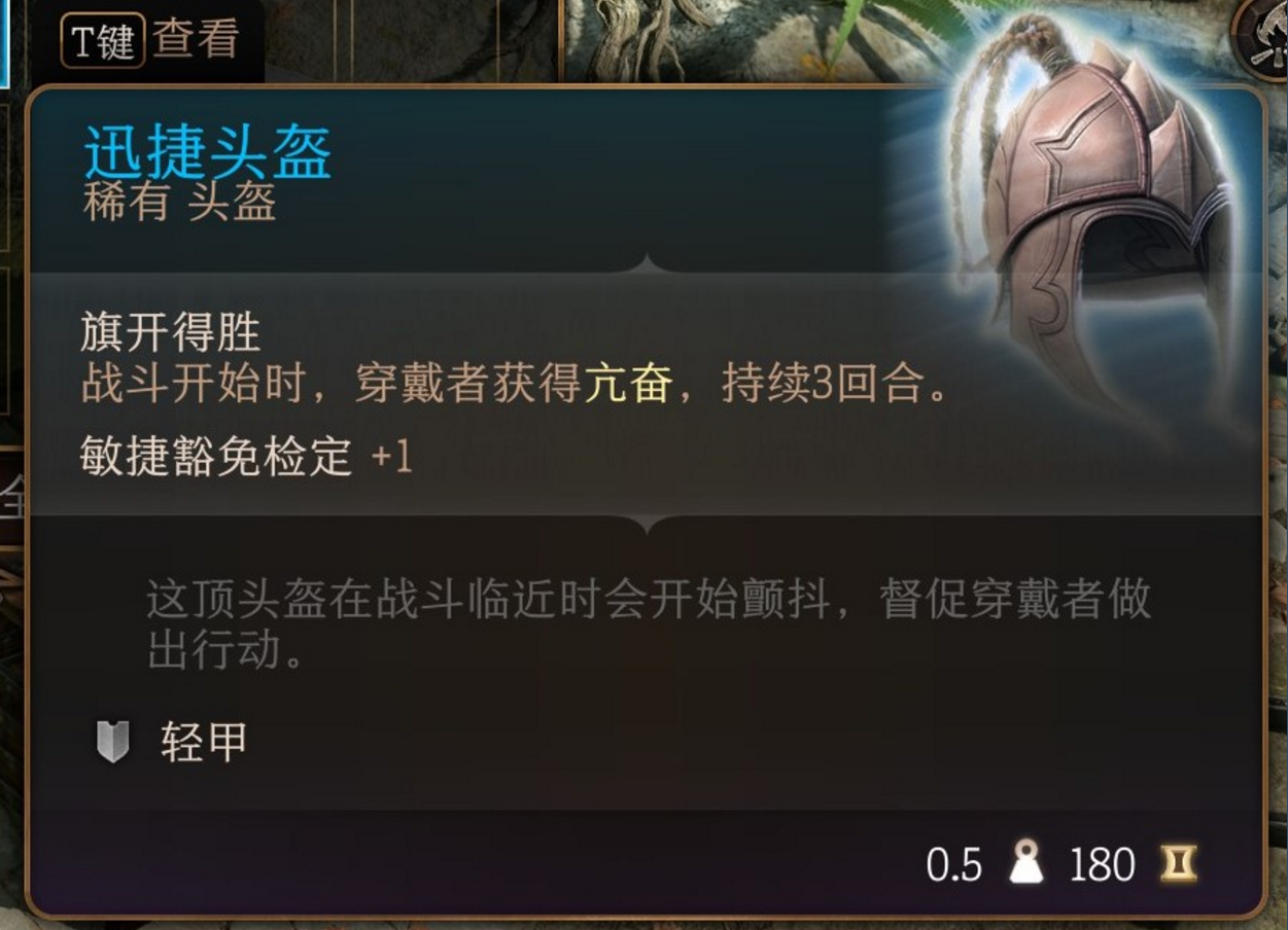 博德之门3第一章迅捷头盔获取方法：位置路线与实战体验分享