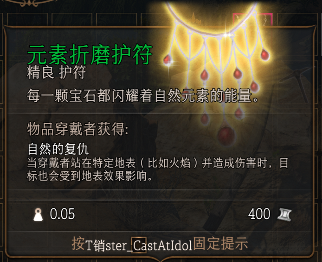 博德之门3元素折磨护符获取方法详解（避坑版）