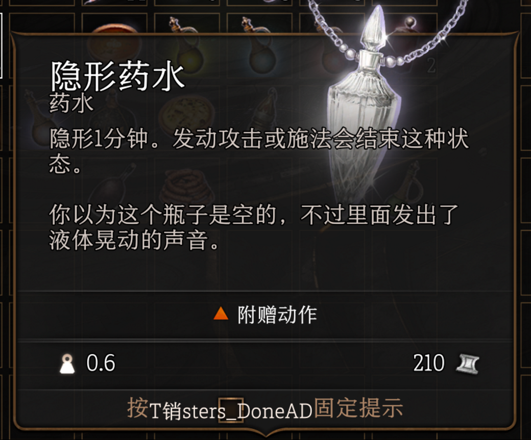 博德之门3隐形药水到底值不值得用？一篇说人话的小科普