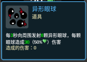 土豆兄弟：这些道具组合起来真好用（实战向搭配思路）