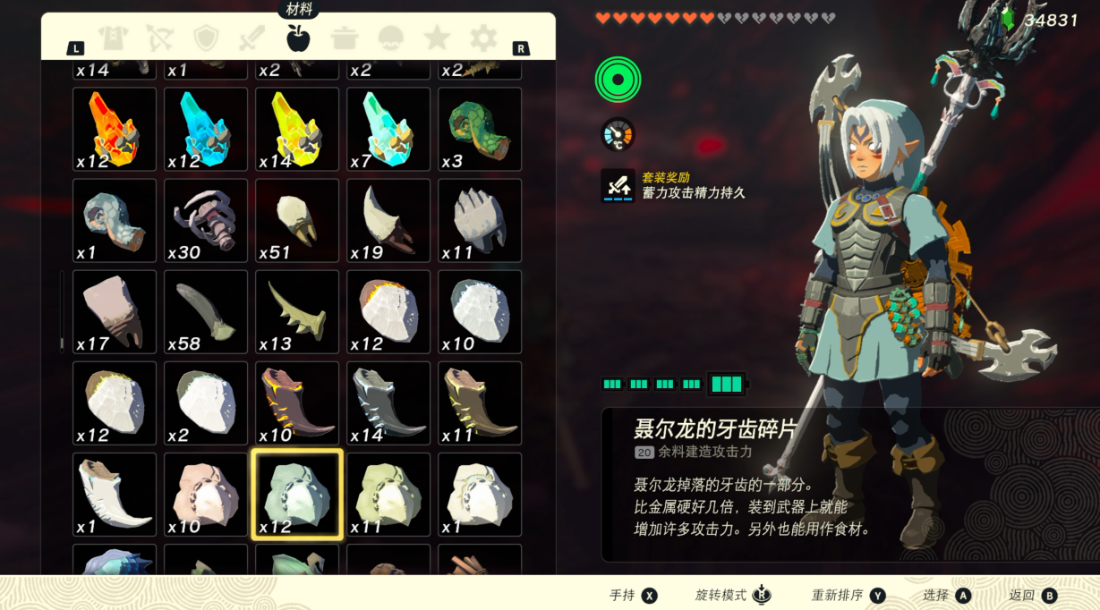 塞尔达传说王国之泪：聂尔龙牙齿碎片获取实用指南