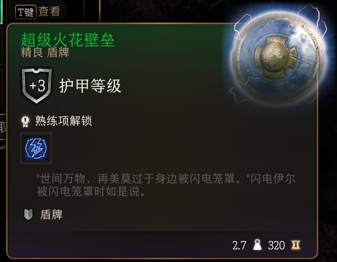 博德之门3第一章“超级火花壁垒”获取方法详解