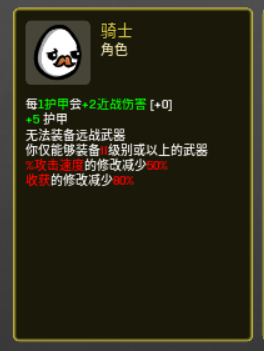 土豆兄弟里的骑士，到底值不值得玩？