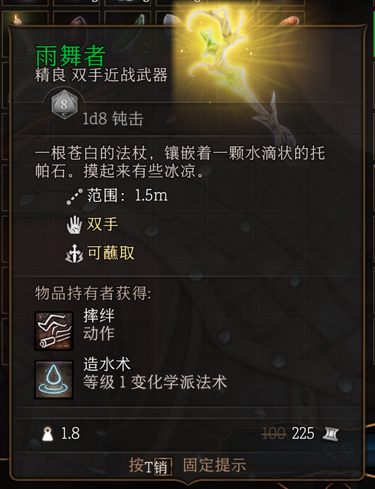 博德之门3雨舞者怎么拿？详细获取流程讲给你听