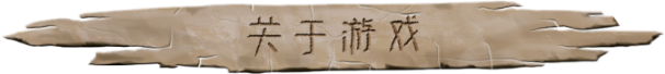大荒先民到底有啥门道？聊聊他们的几大特色