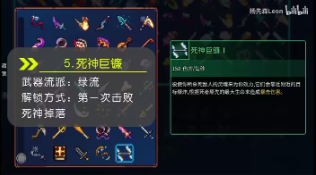 死亡细胞重返恶魔城：死神巨镰解锁一篇讲透