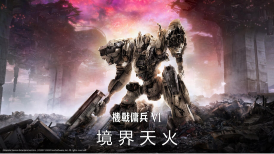《装甲核心6：境界天火》卡顿、高延迟、掉线全排查指南