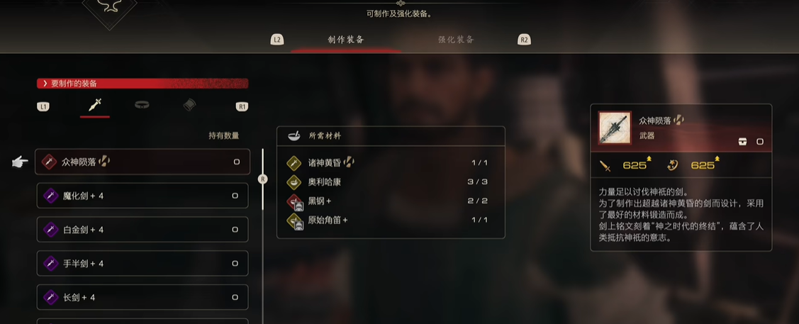 最终幻想16二周目究极神兵武器获取全流程解析