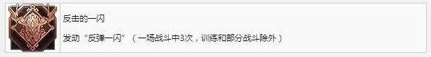 最终幻想16反击的一闪成就怎么拿？这次说透一点