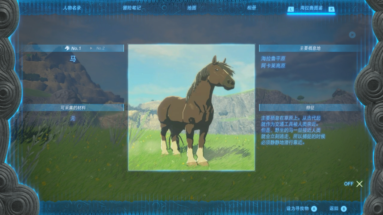 塞尔达传说：王国之泪里马要去哪儿找？一篇靠谱的马匹指南
