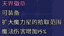 泰拉瑞亚天界徽章怎么拿？一篇说人话的获取指南