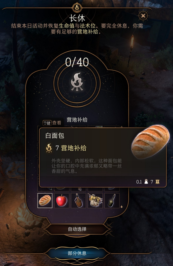 博德之门3长时间休息还能回法术位吗？机制一次说清