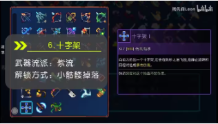 死亡细胞：重返恶魔城十字架解锁完整指南