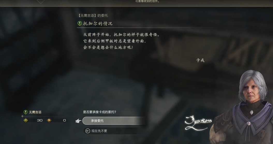 最终幻想16支线任务067「无需言语」图文攻略