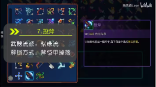 死亡细胞：重返恶魔城投斧解锁方法全攻略
