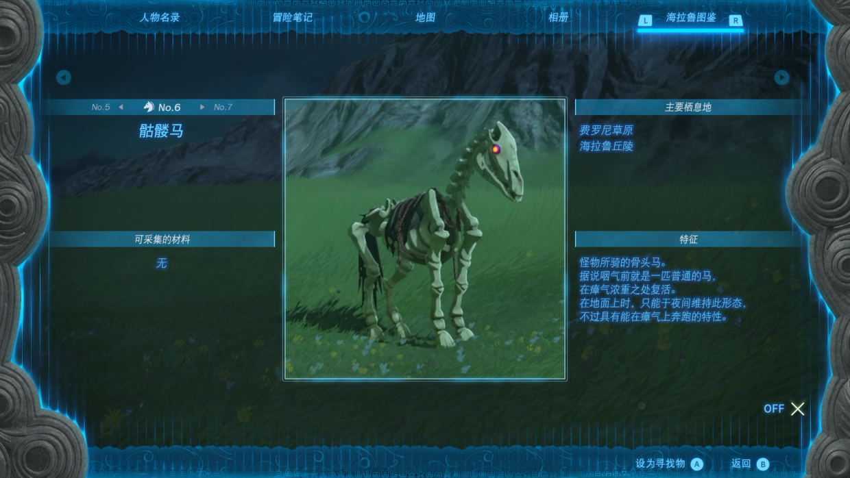 塞尔达传说：王国之泪骷髅马位置与获取方法详解