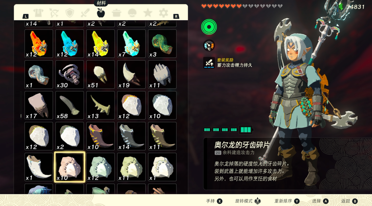 塞尔达传说王国之泪奥尔龙的牙齿碎片获取方法详解
